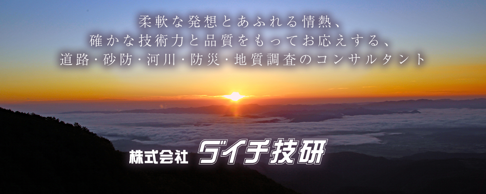 土質調査・地質調査は江別の株式会社ダイチ技研へ。